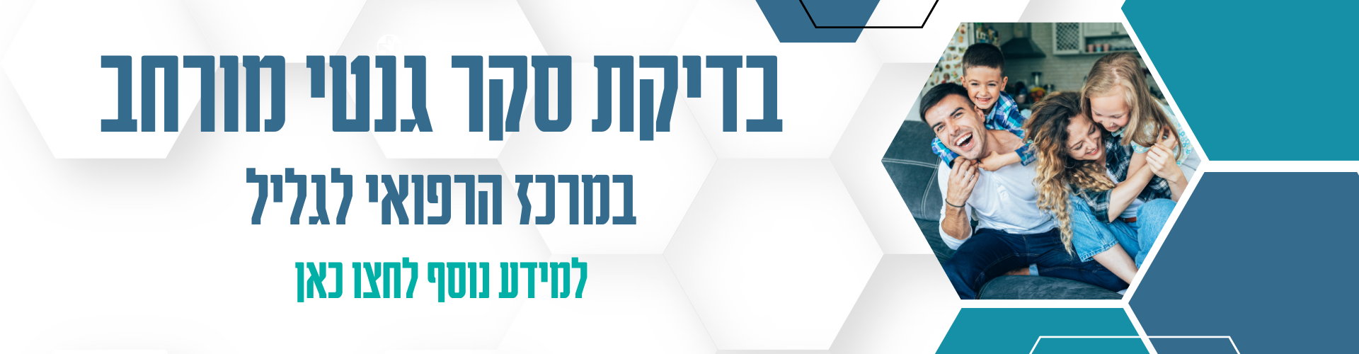 סקר גנטי