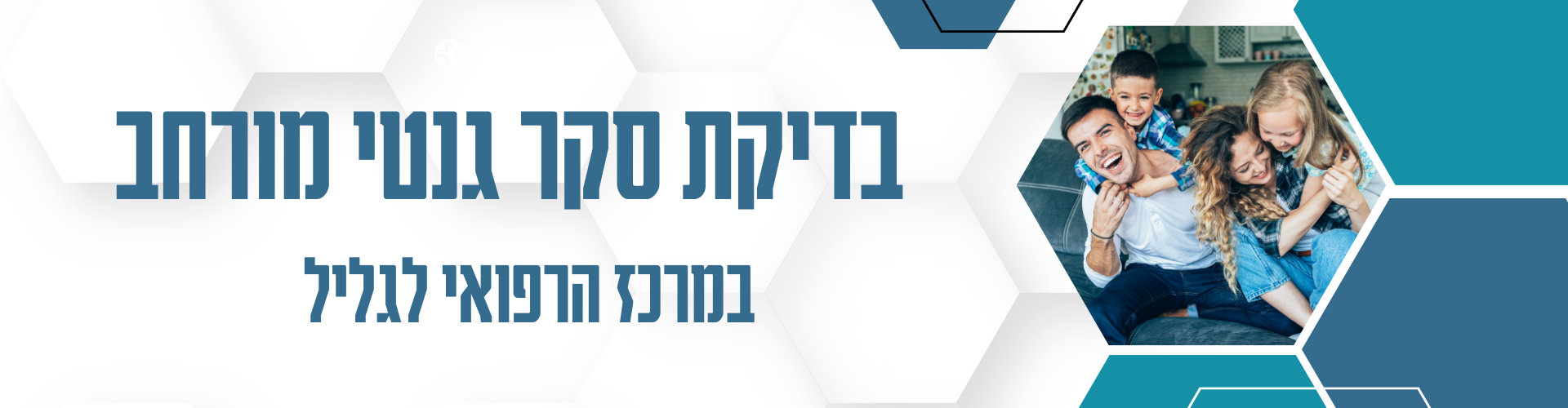 בדיקת סקר גנטי מורחב